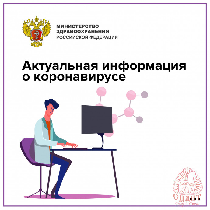 Актуальная информация по симптомам коронавируса!