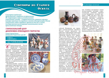 Путеводитель по Старооскольскому городскому округу 0 Путеводитель по Старооскольскому городскому округу 0
