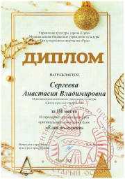 Участие во II городском онлайн-конкурсе оригинальных новогодних ёлок "Ёлка по-курски" 1