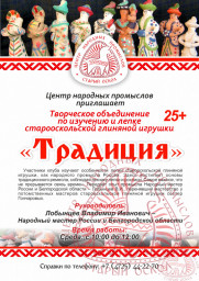 Творческое объединение "Традиция" посетила гостья из г. Ростов-на-Дону! 0