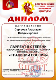 Призовые места во Всероссийском конкурсе "Традиции России" 3