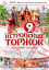 Праздник-ярмарка «Петровский Торжок»