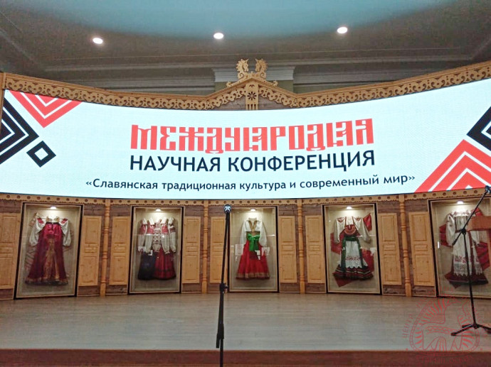 XXVII Международная конференция «Славянская традиционная культура и современный мир»